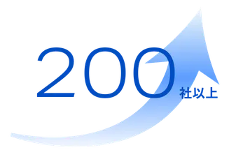 200社以上